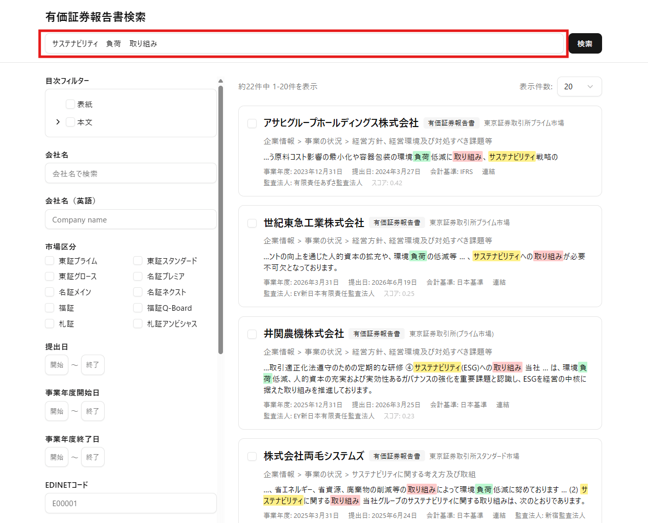 Regfisで複数キーワードを入力した検索画面