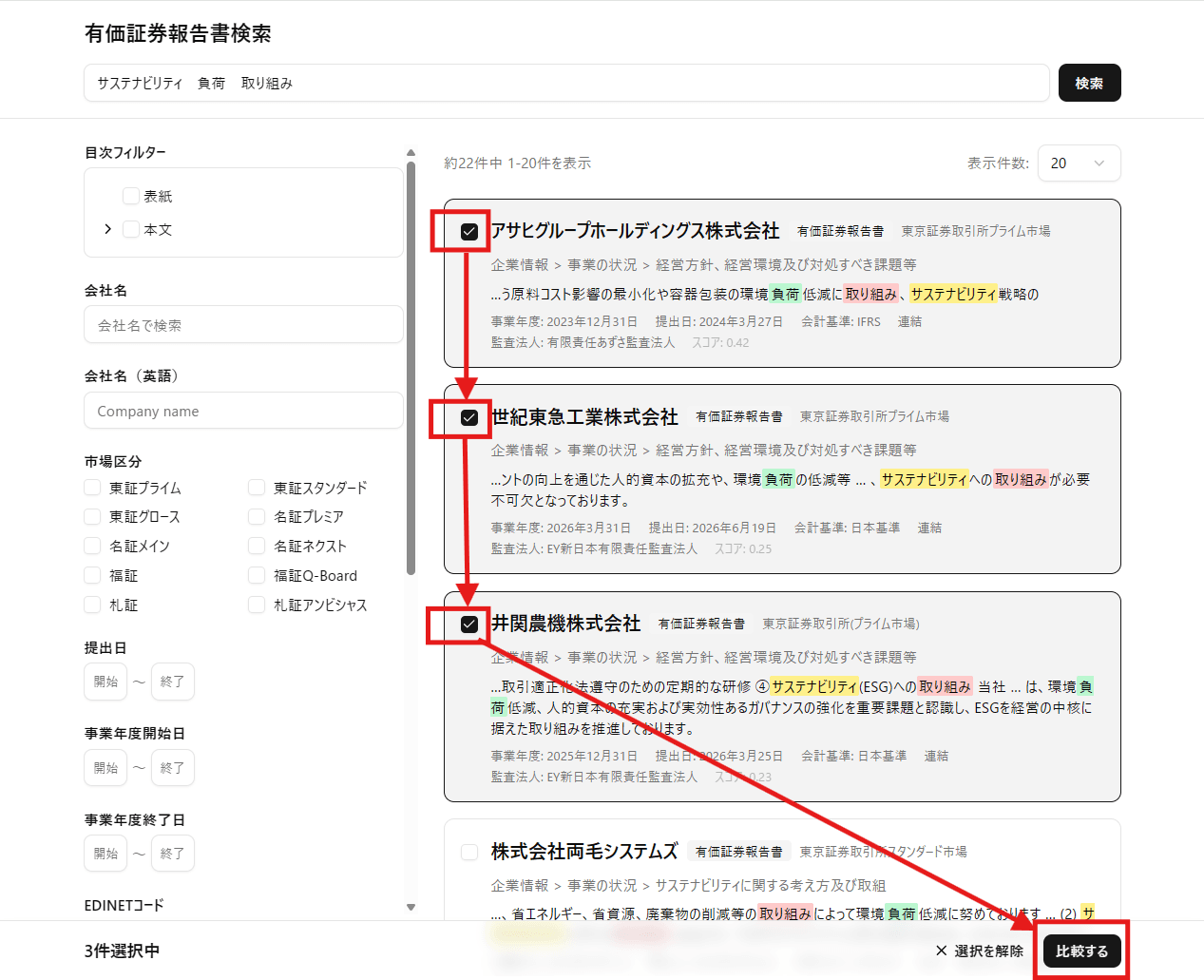 Regfisの比較機能の選択画面