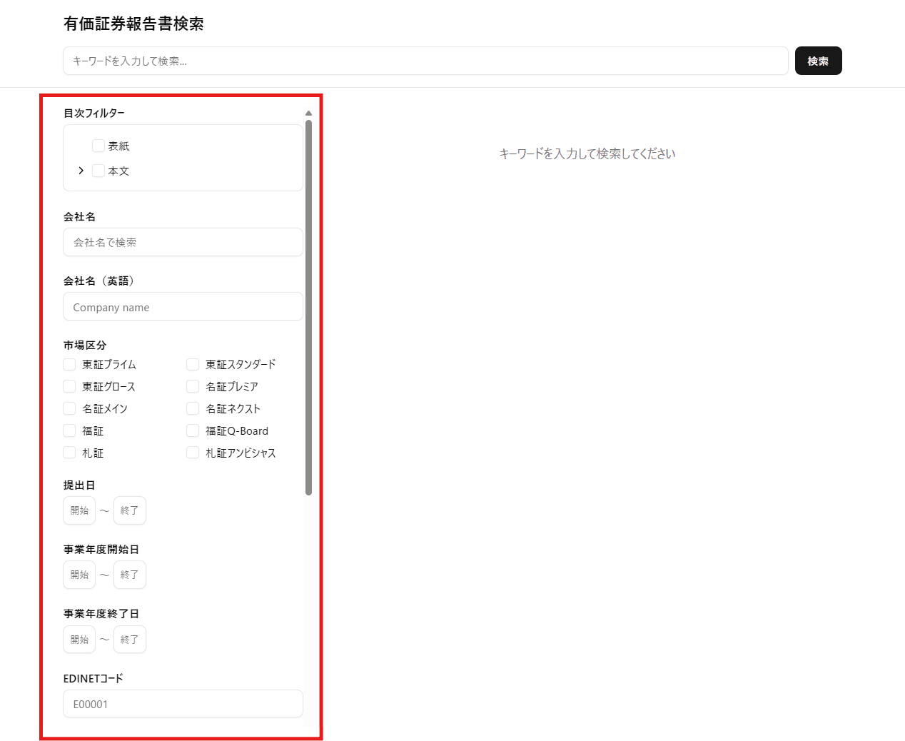 Regfisの絞り込みサイドバー