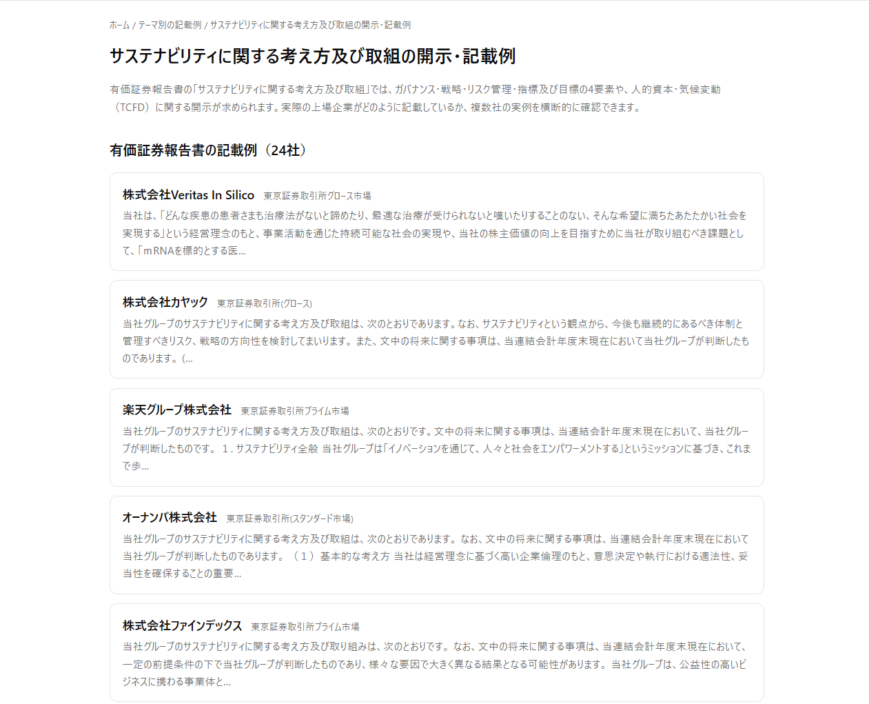 Regfisのテーマ別記載例の詳細