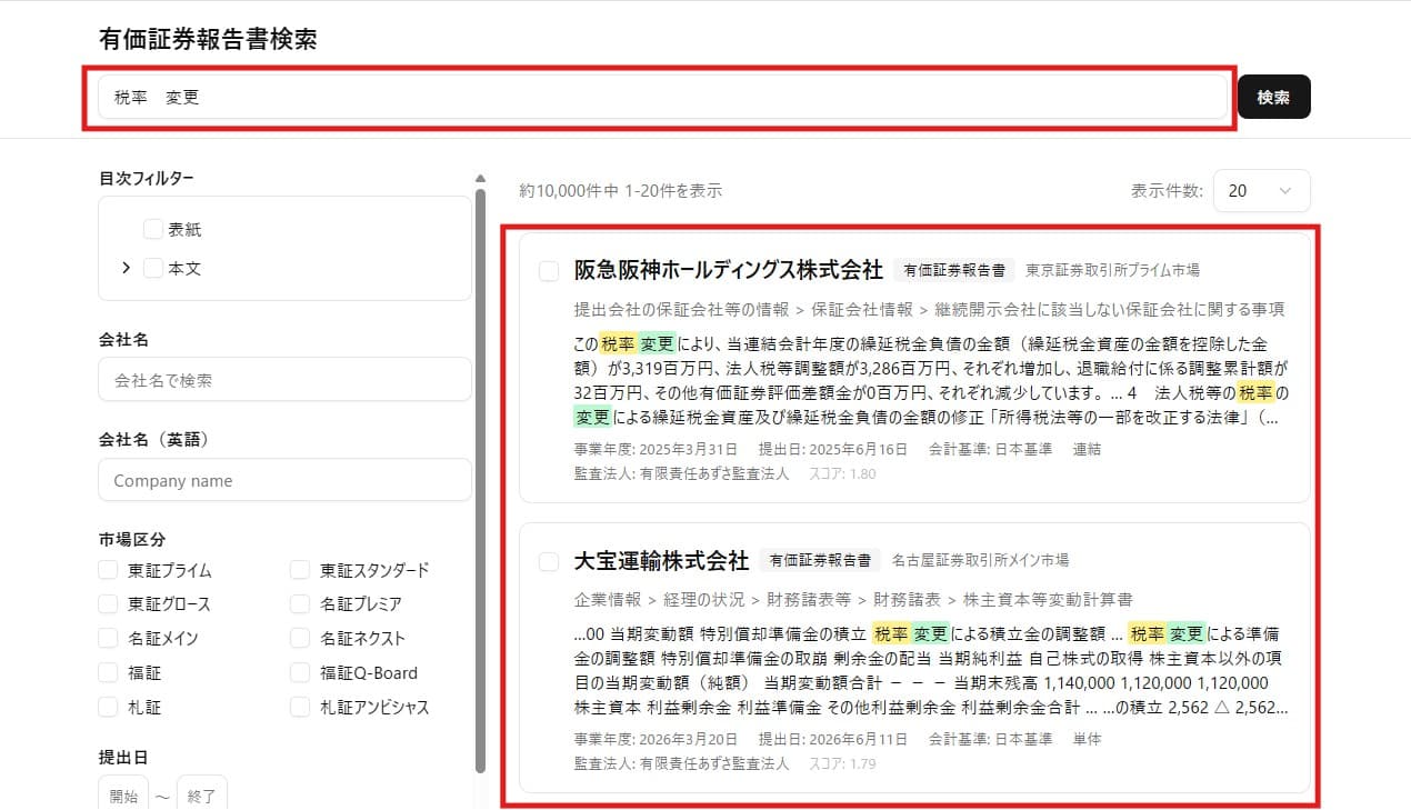 Regfisの検索結果が表示された画面