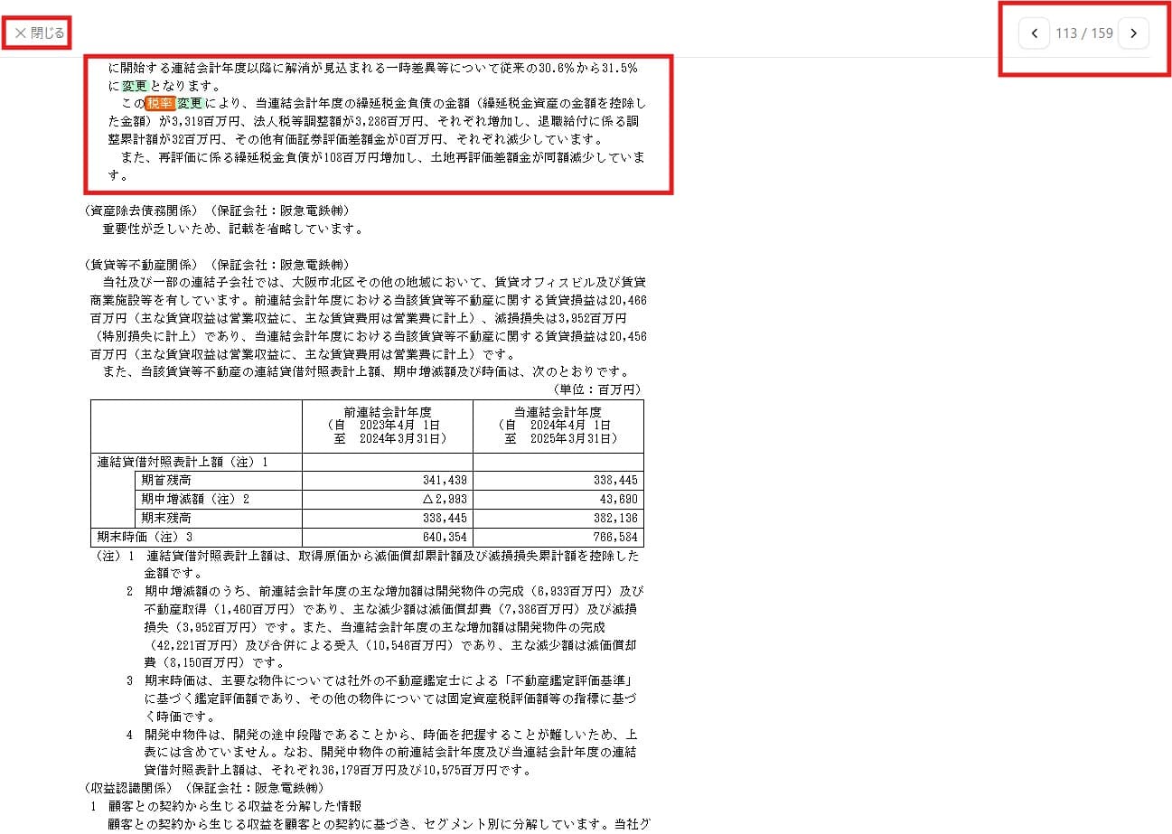 Regfisのハイライト表示と次へボタン