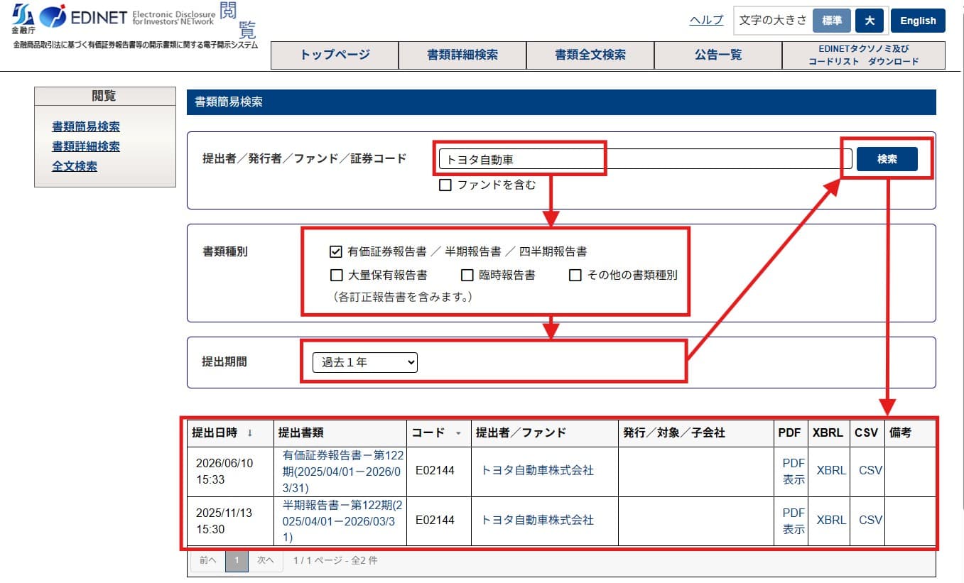 EDINET検索インターフェース画面