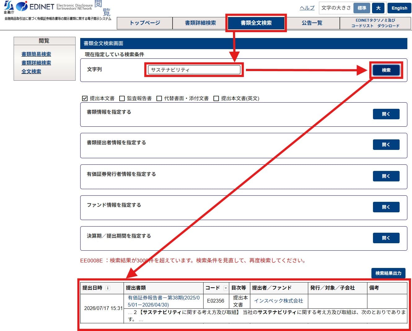 EDINET検索インターフェース画面