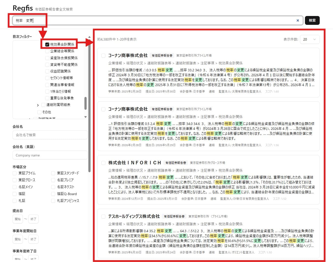 Regfis注記検索ステップ2:検索結果の比較画面