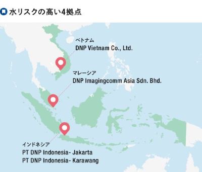 DNPグループは、ベトナムの「DNP Vietnam Co., Ltd.」、マレーシアの「DNP Imagingcomm Asia Sdn. Bhd.」、インドネシアの「PT DNP Indonesia-Jakarta」「PT DNP Indonesia-Karawang」の4拠点を、水リスクの高い拠点として特定しています。